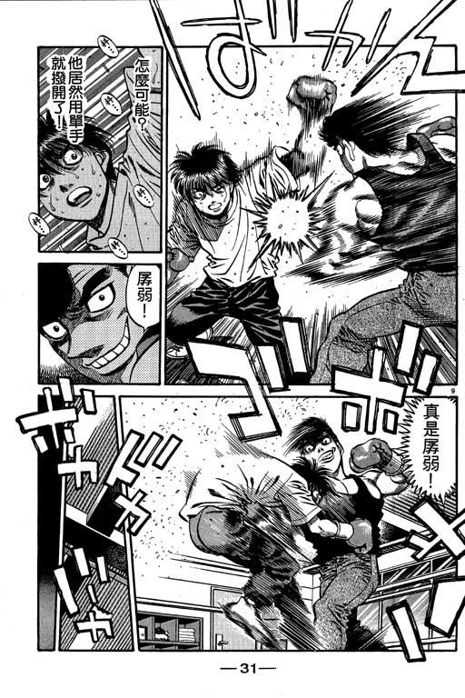 第一神拳 - 第57卷 - 第32张图
