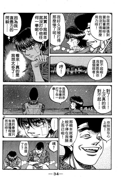 第一神拳 - 第57卷 - 第35张图