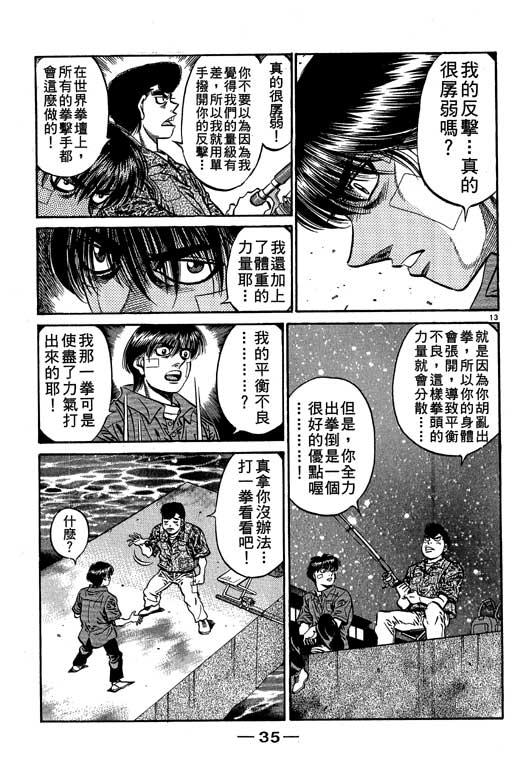 第一神拳 - 第57卷 - 第36张图