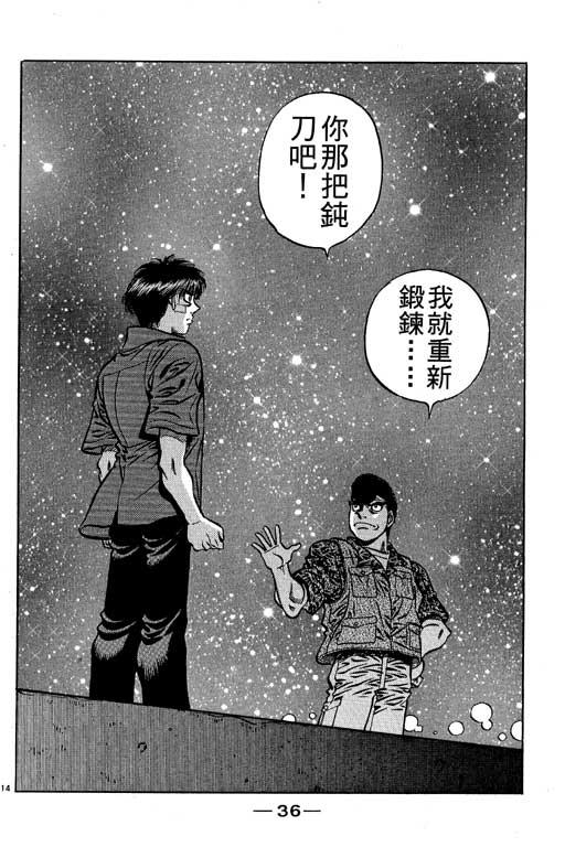 第一神拳 - 第57卷 - 第37张图