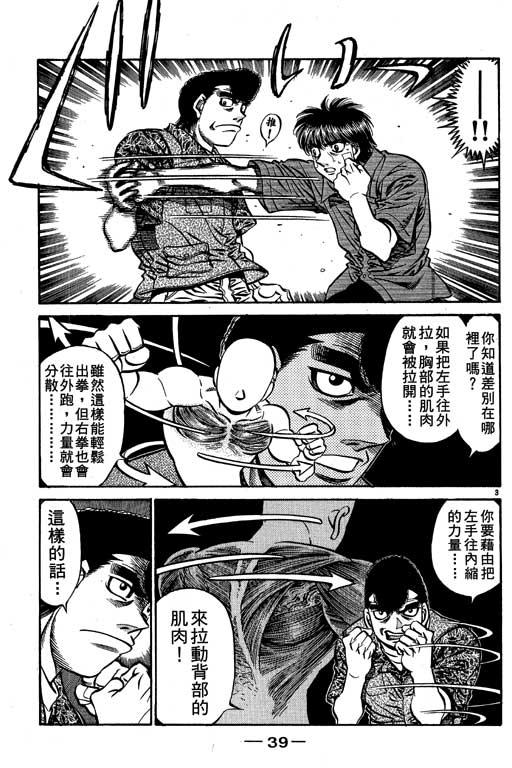 第一神拳 - 第57卷 - 第40张图
