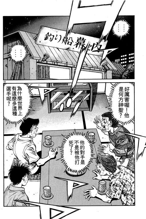 第一神拳 - 第57卷 - 第47张图