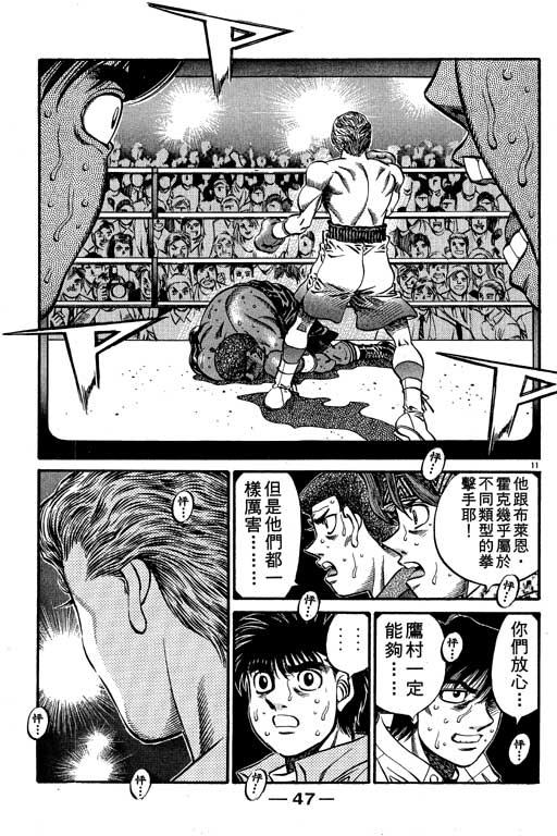 第一神拳 - 第57卷 - 第48张图