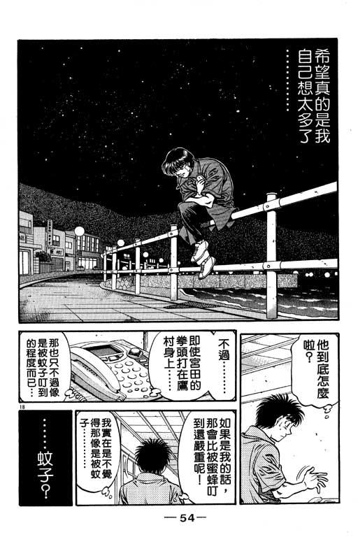 第一神拳 - 第57卷 - 第55张图