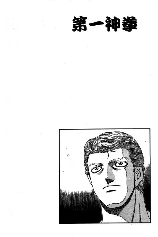 第一神拳 - 第57卷 - 第57张图