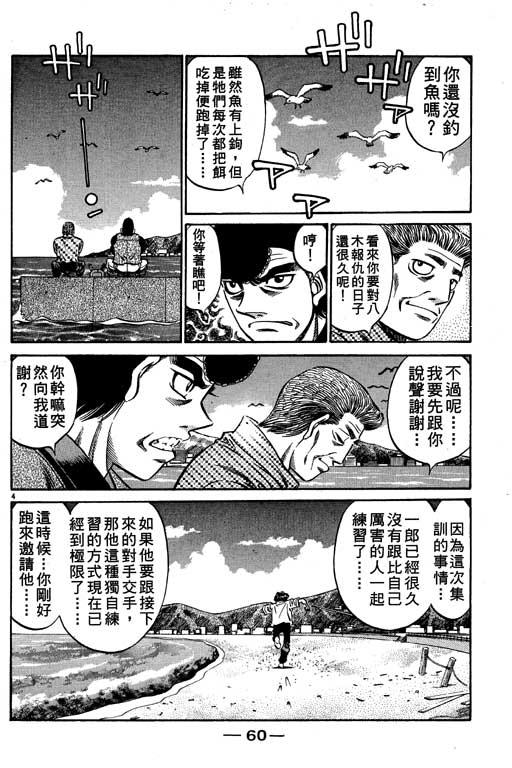 第一神拳 - 第57卷 - 第60张图