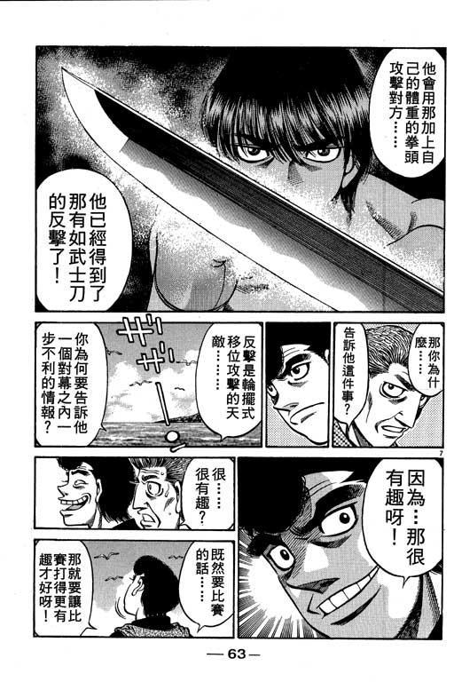 第一神拳 - 第57卷 - 第63张图