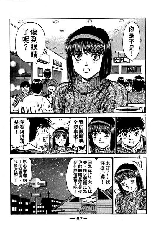 第一神拳 - 第57卷 - 第67张图