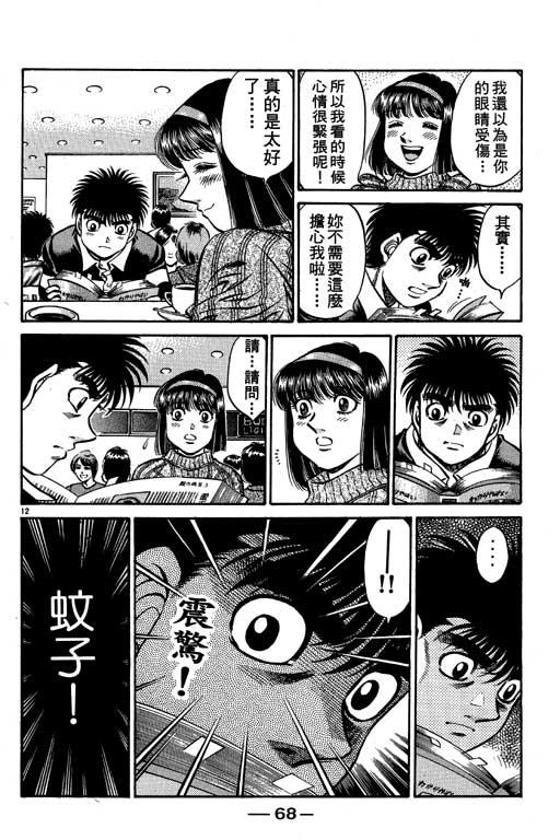 第一神拳 - 第57卷 - 第68张图