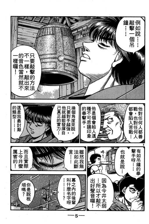 第一神拳 - 第57卷 - 第6张图