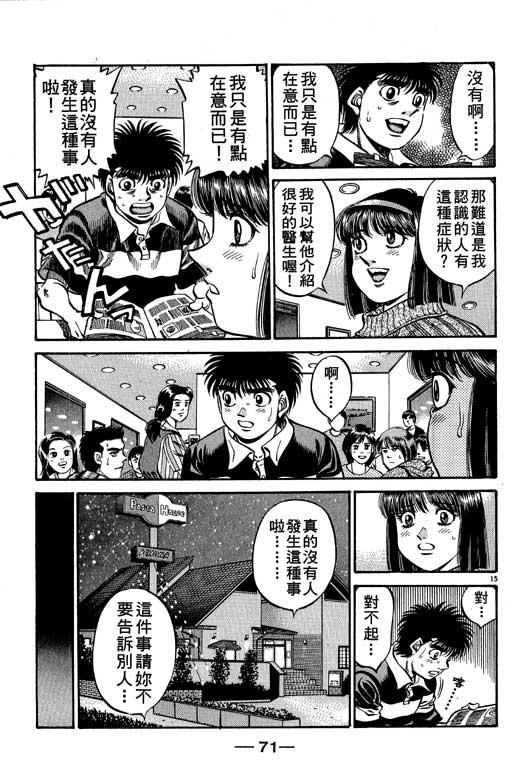 第一神拳 - 第57卷 - 第71张图