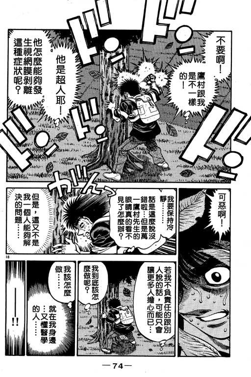 第一神拳 - 第57卷 - 第74张图