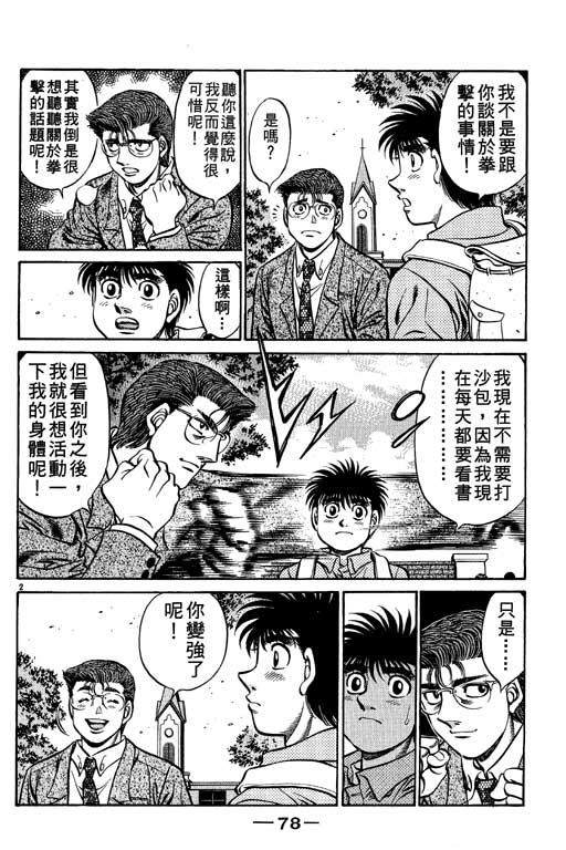 第一神拳 - 第57卷 - 第78张图