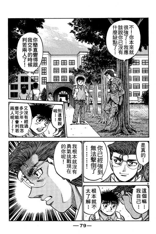 第一神拳 - 第57卷 - 第79张图