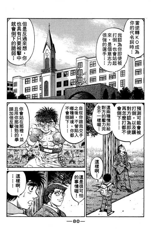 第一神拳 - 第57卷 - 第80张图