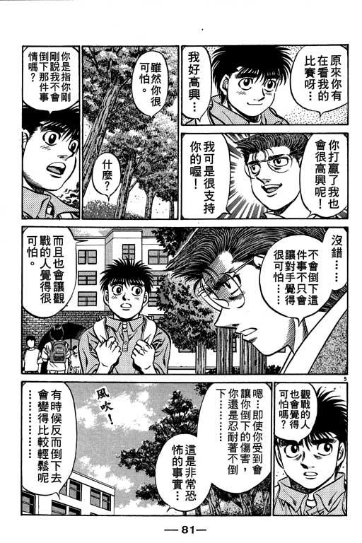 第一神拳 - 第57卷 - 第81张图