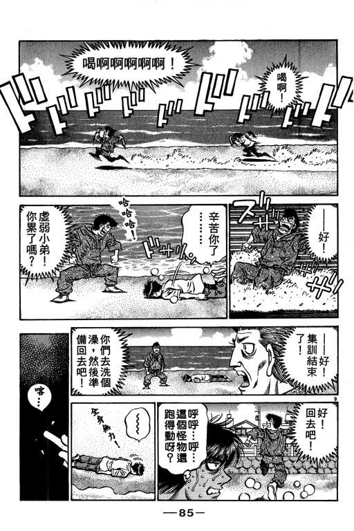 第一神拳 - 第57卷 - 第85张图