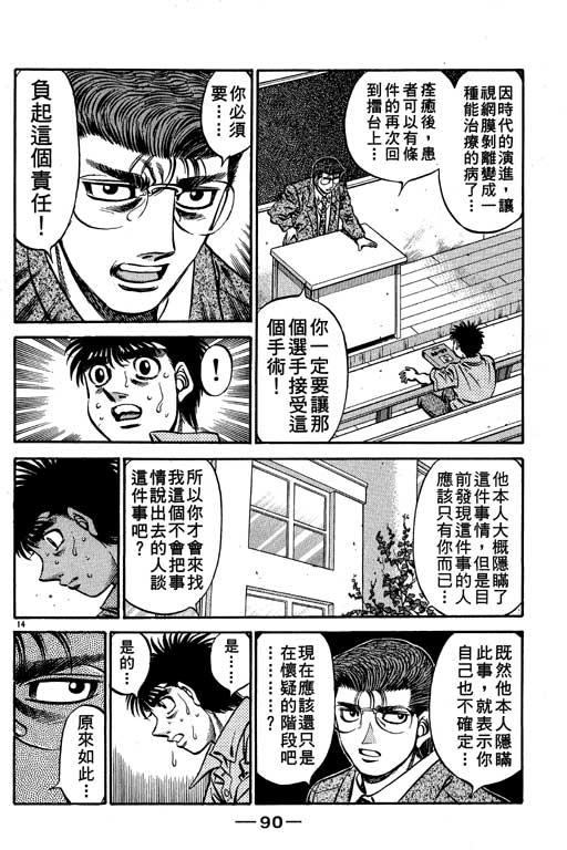 第一神拳 - 第57卷 - 第90张图