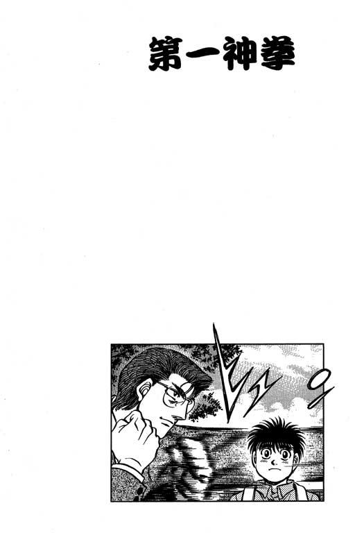 第一神拳 - 第57卷 - 第92张图