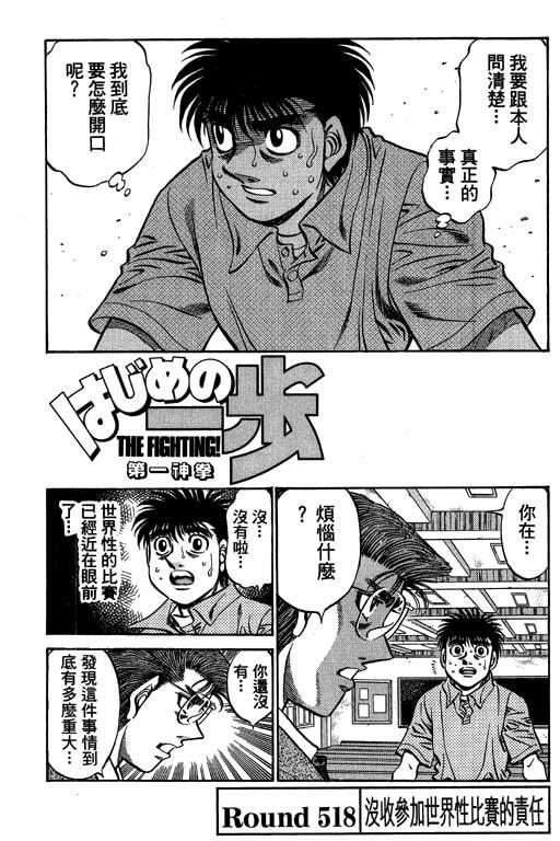 第一神拳 - 第57卷 - 第93张图