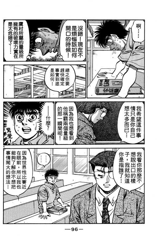 第一神拳 - 第57卷 - 第96张图