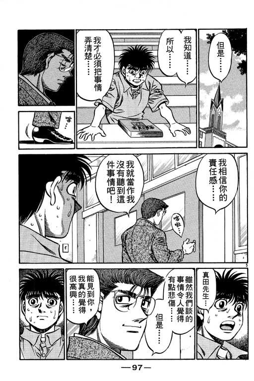 第一神拳 - 第57卷 - 第97张图