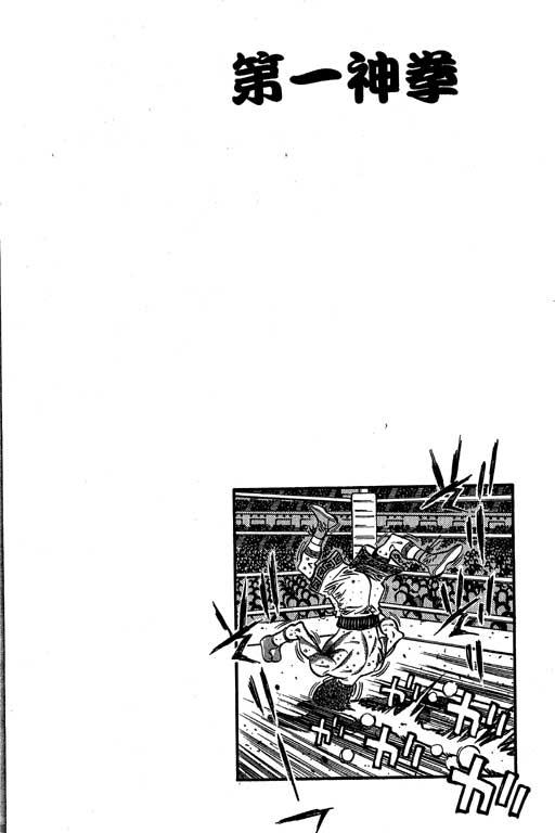 第一神拳 - 第58卷 - 第100张图