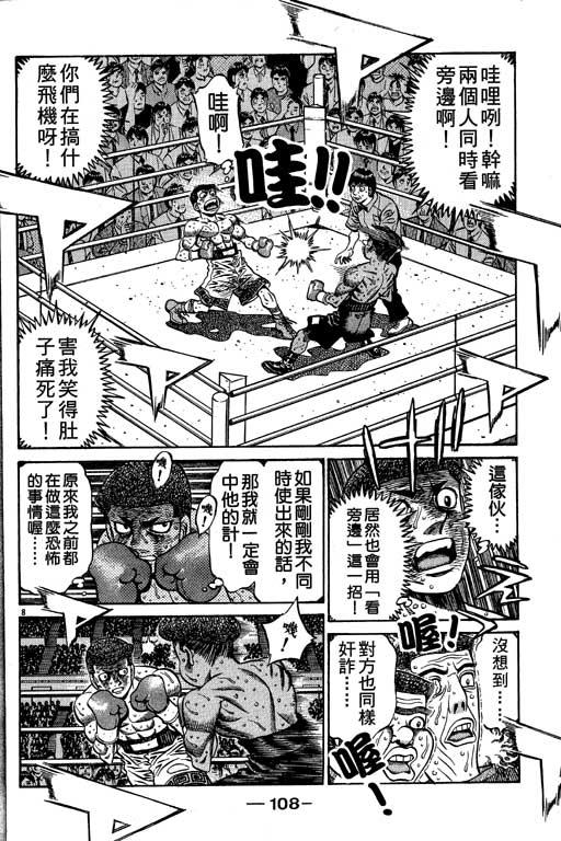 第一神拳 - 第58卷 - 第108张图