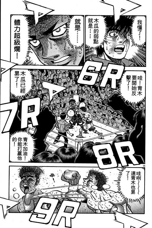 第一神拳 - 第58卷 - 第115张图