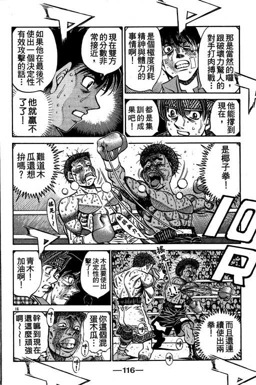 第一神拳 - 第58卷 - 第116张图