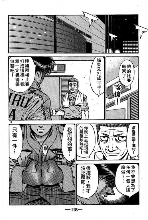 第一神拳 - 第58卷 - 第118张图