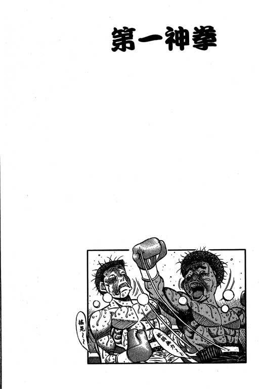 第一神拳 - 第58卷 - 第120张图