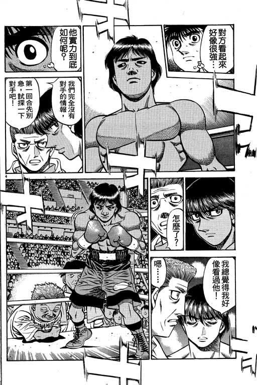 第一神拳 - 第58卷 - 第124张图