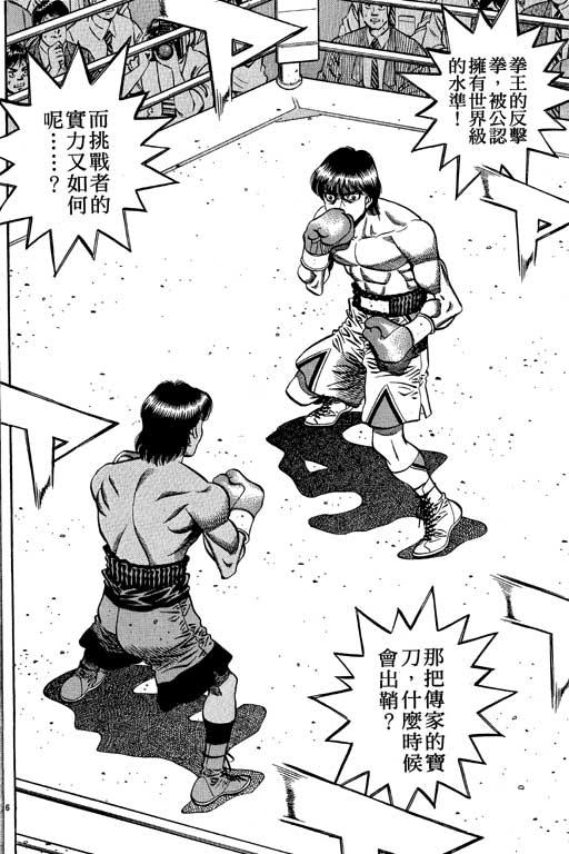 第一神拳 - 第58卷 - 第126张图
