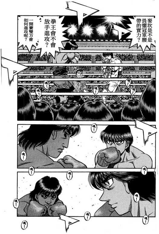 第一神拳 - 第58卷 - 第127张图