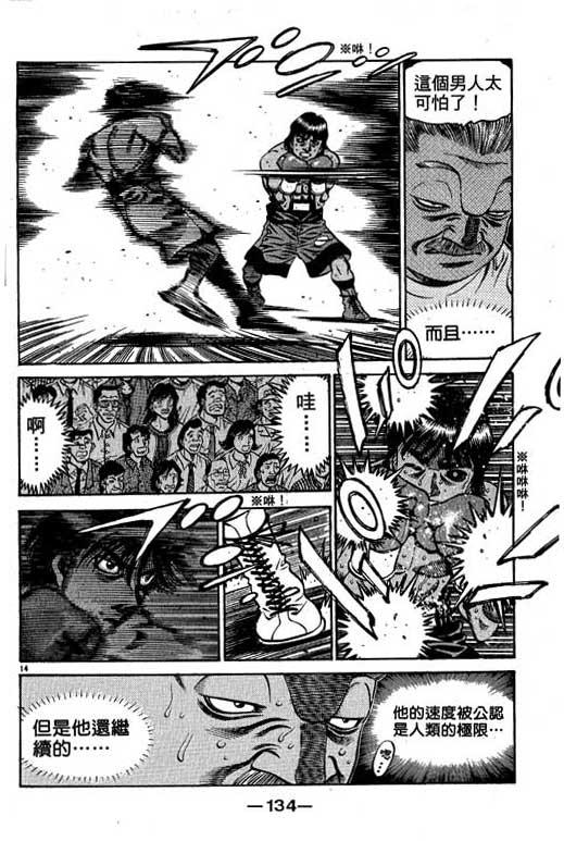 第一神拳 - 第58卷 - 第134张图