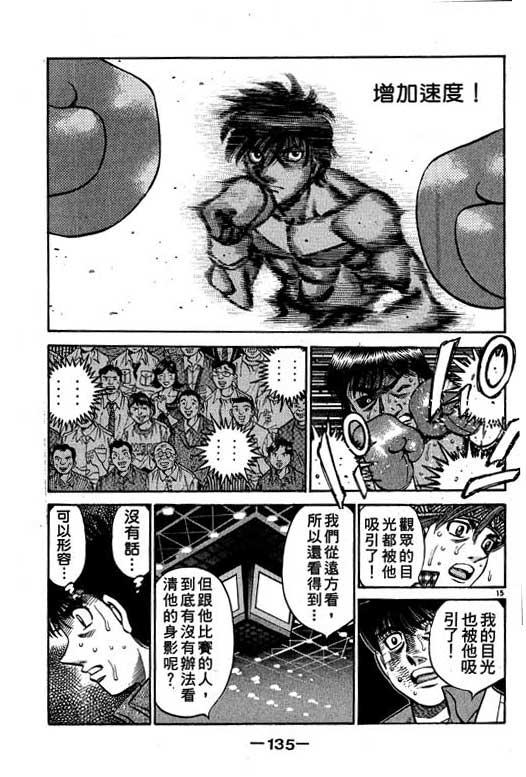 第一神拳 - 第58卷 - 第135张图