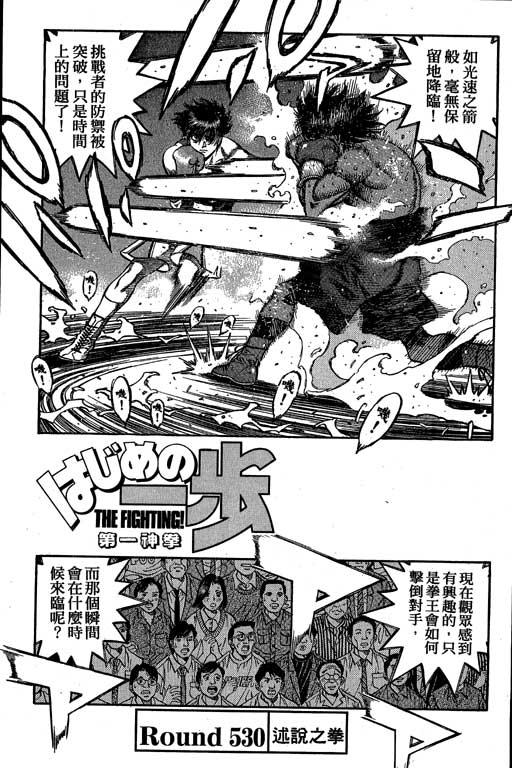第一神拳 - 第58卷 - 第137张图