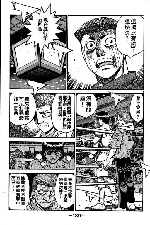 第一神拳 - 第58卷 - 第139张图