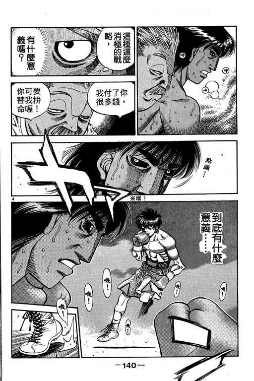 第一神拳 - 第58卷 - 第140张图