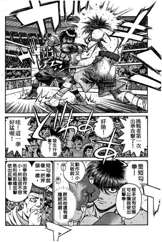 第一神拳 - 第58卷 - 第144张图