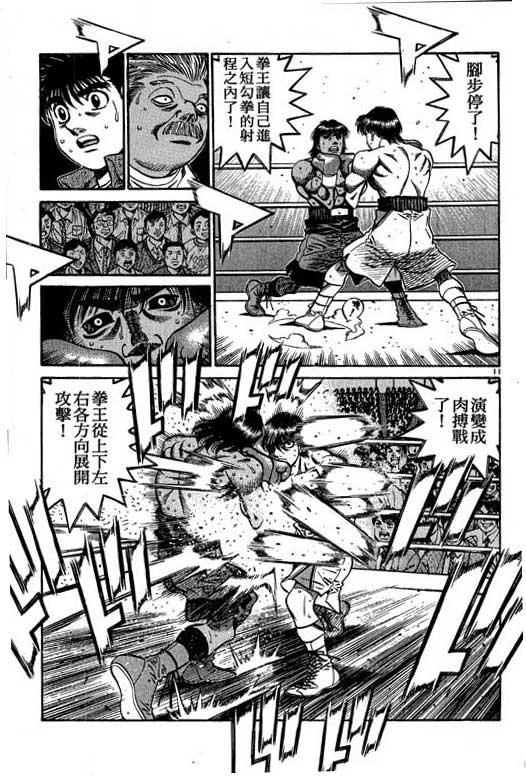 第一神拳 - 第58卷 - 第147张图