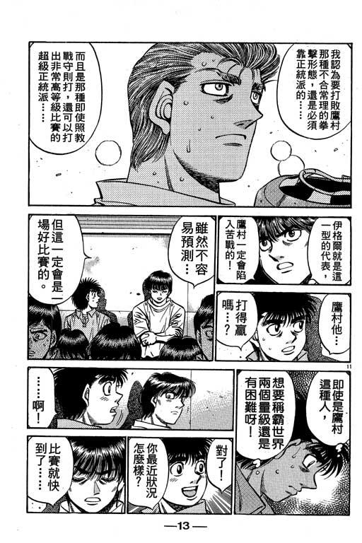 第一神拳 - 第58卷 - 第14张图