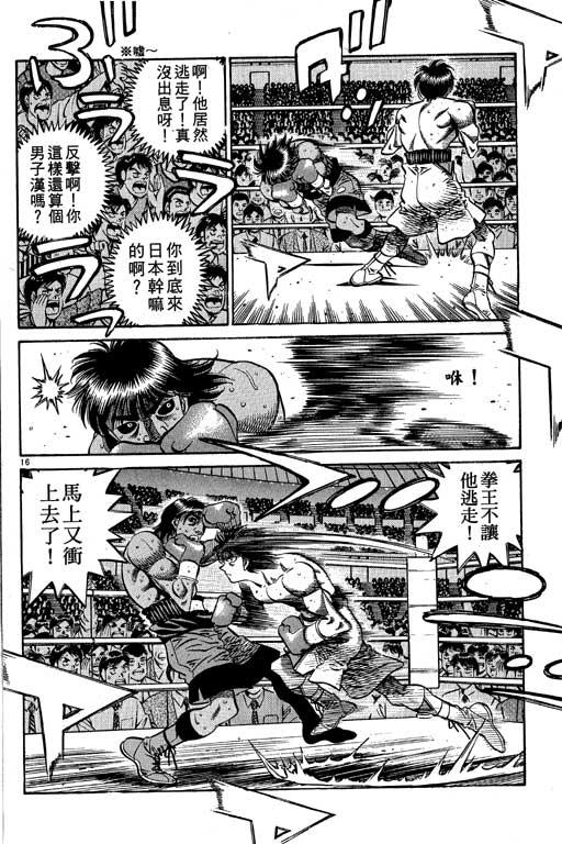 第一神拳 - 第58卷 - 第152张图