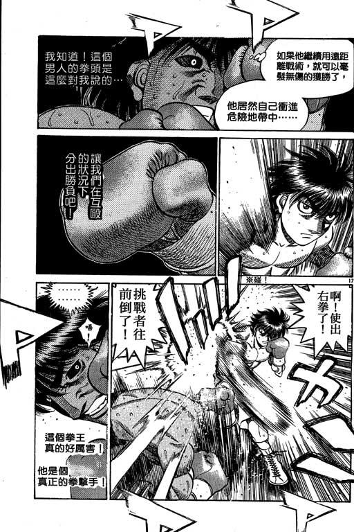 第一神拳 - 第58卷 - 第153张图