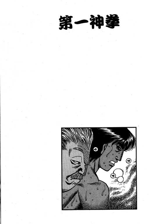 第一神拳 - 第58卷 - 第154张图