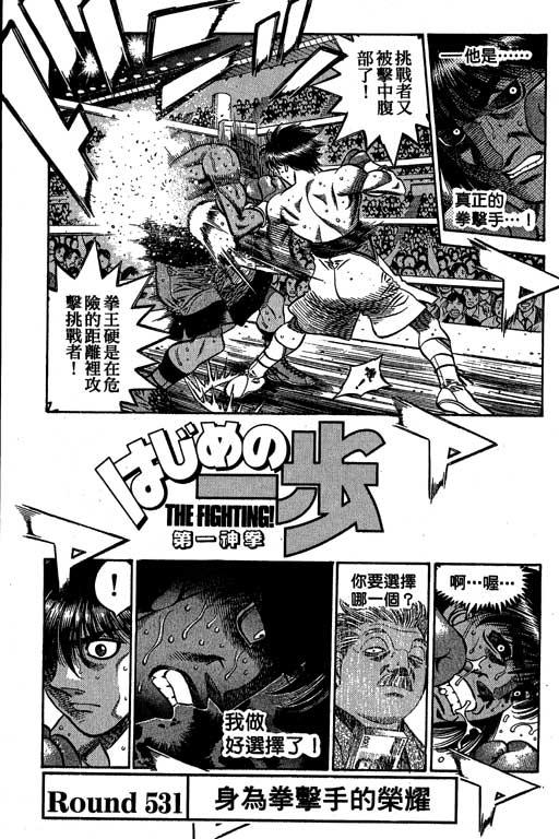 第一神拳 - 第58卷 - 第155张图