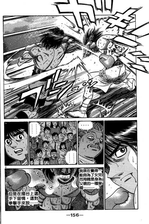 第一神拳 - 第58卷 - 第156张图