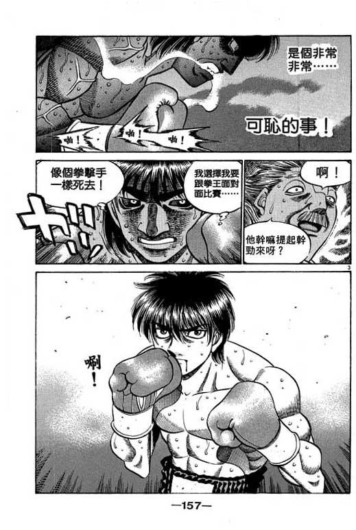 第一神拳 - 第58卷 - 第157张图