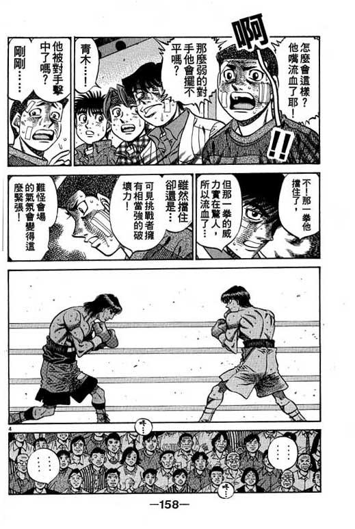 第一神拳 - 第58卷 - 第158张图